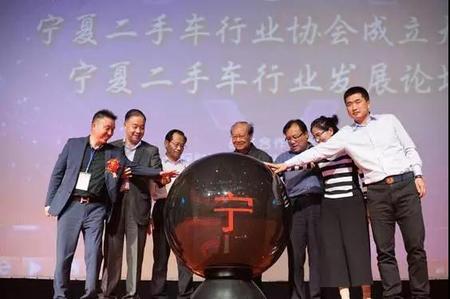 宁夏二手车行业协会