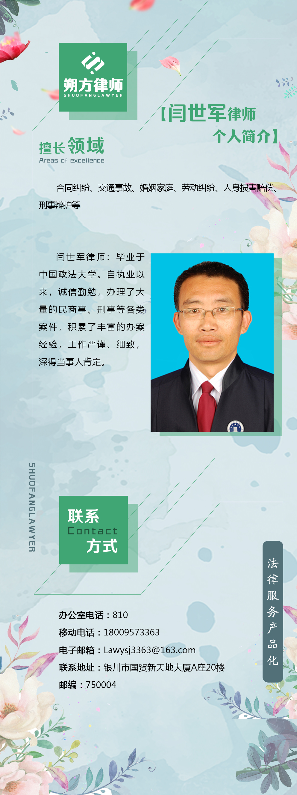 7闫世军简介.jpg